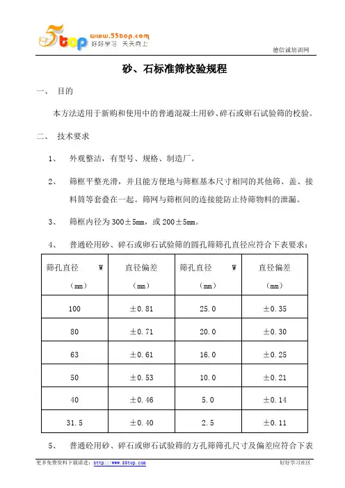 砂石标准筛校验规程
