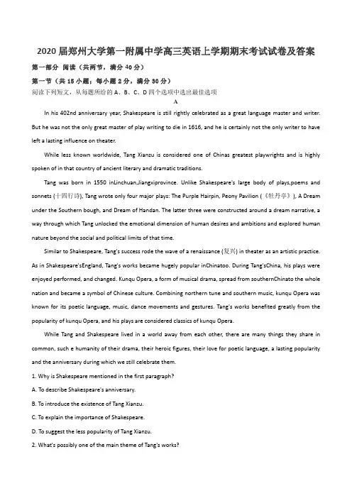 2020届郑州大学第一附属中学高三英语上学期期末考试试卷及答案