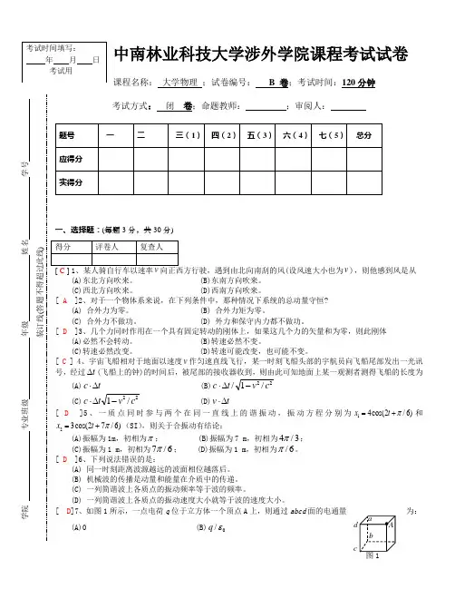大学物理课程考试B巻参考答案