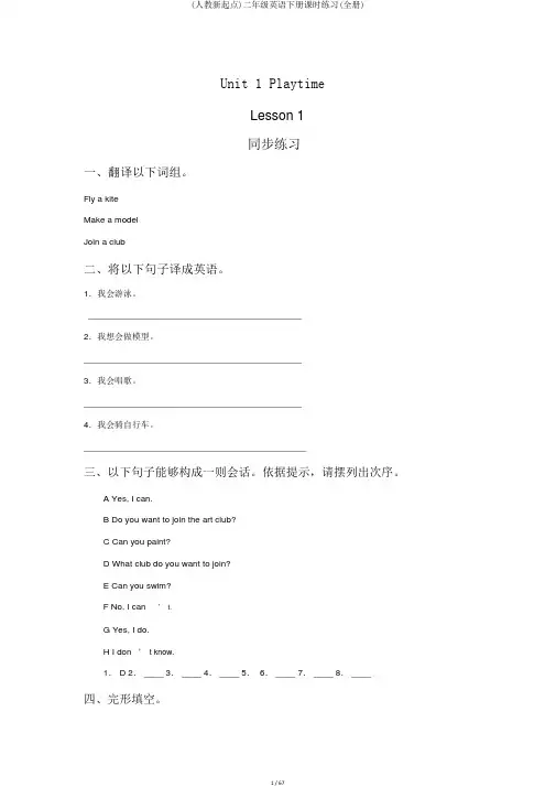 (人教新起点)二年级英语下册课时练习(全册)