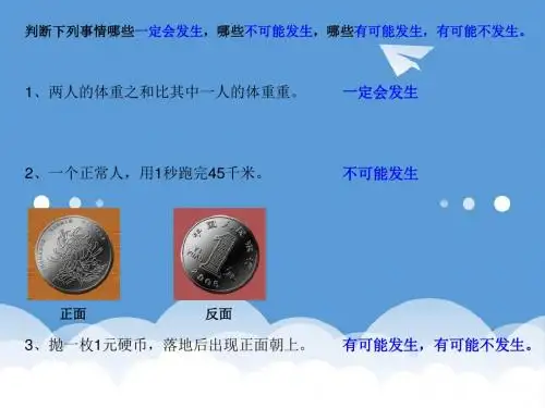 六年级数学课件-上海教育版六年级数学上册3.6《等可能