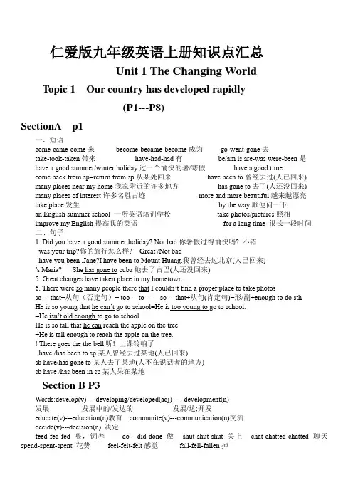 仁爱版九年级英语上册知识点汇总