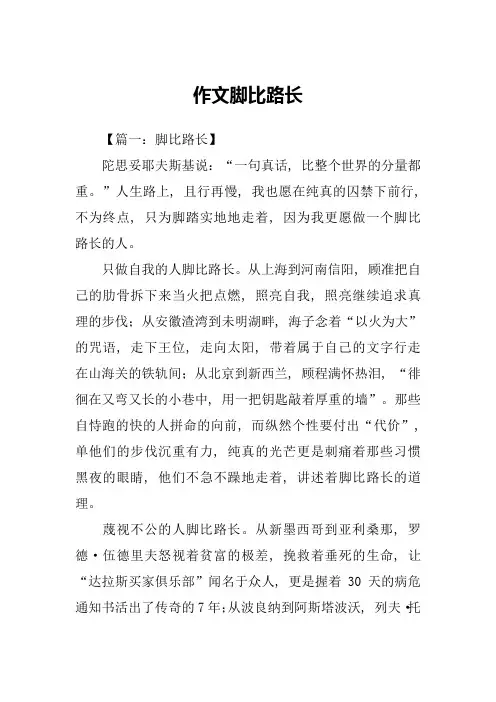 作文脚比路长