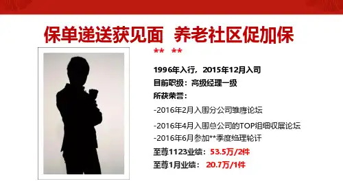 最新经典保险精英分享签单分享保单递送获见面养老社区促加保