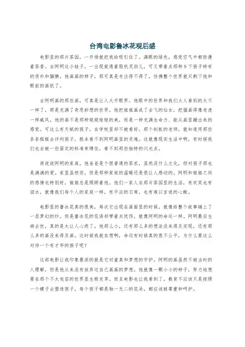 台湾电影鲁冰花观后感
