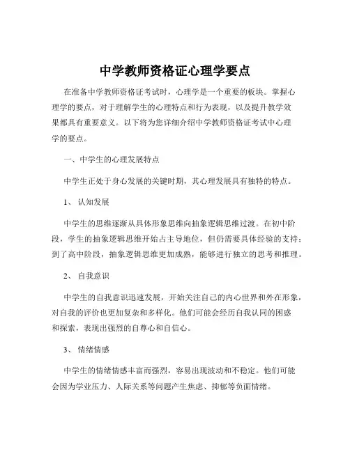 中学教师资格证心理学要点 2