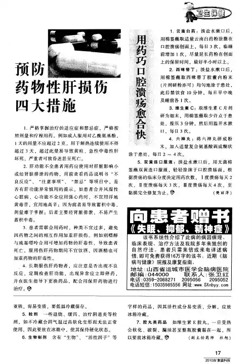 用药巧口腔溃疡愈合快