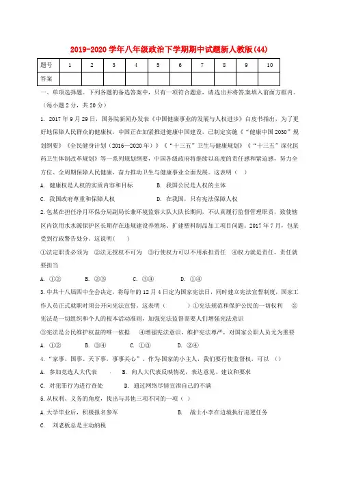 2019-2020学年八年级政治下学期期中试题新人教版(44).doc