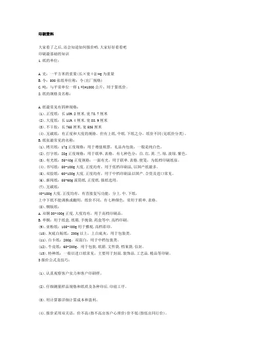 印刷行业是如何报价的