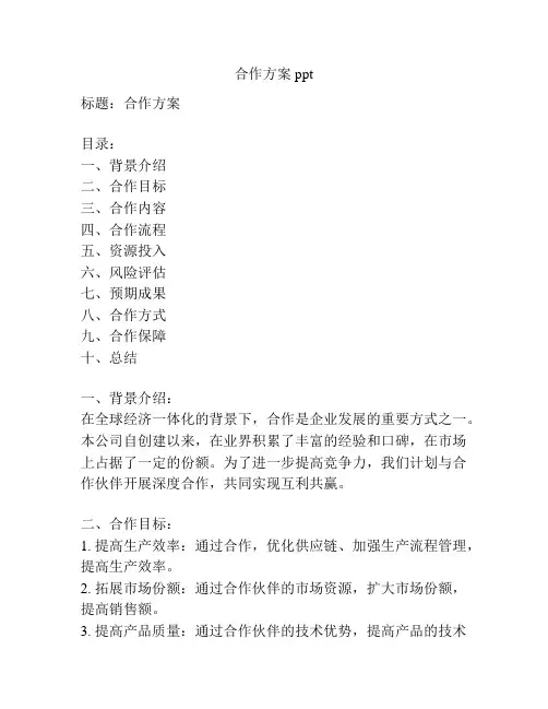 合作方案ppt 4