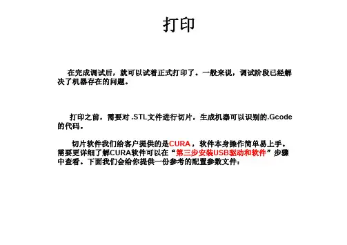 3d打印机切片软件设置