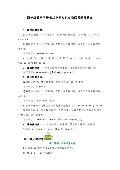 四年级数学下册第三单元知识点和联系题及答案