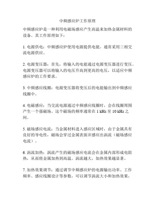 中频感应炉工作原理