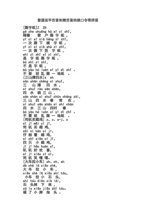 普通话平翘舌练习绕口令