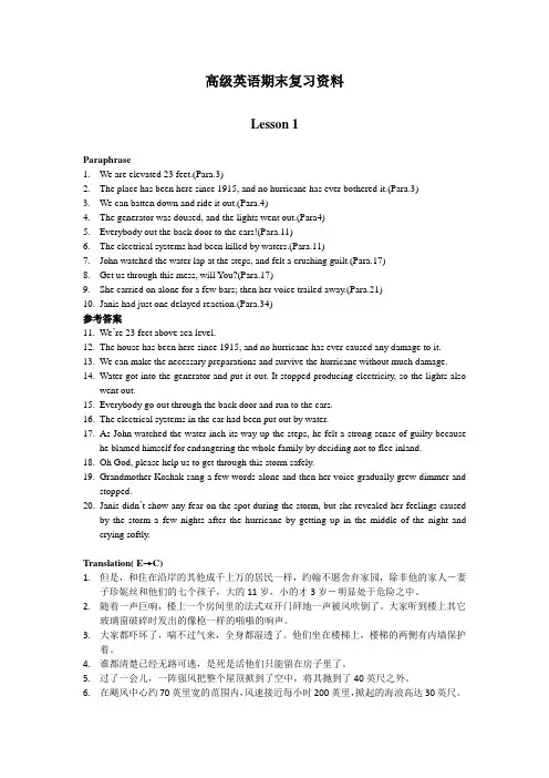 (完整word版)高级英语期末复习资料