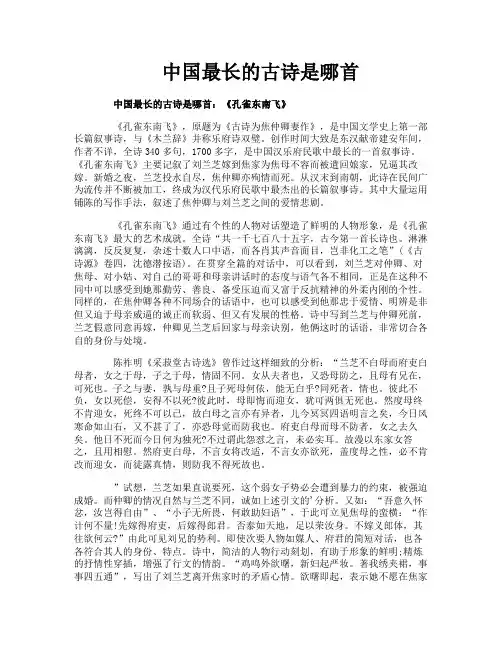 中国最长的古诗是哪首