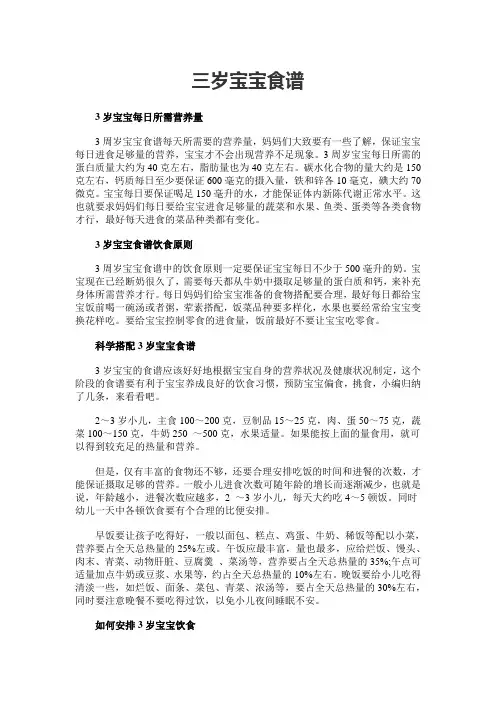 三岁宝宝食谱