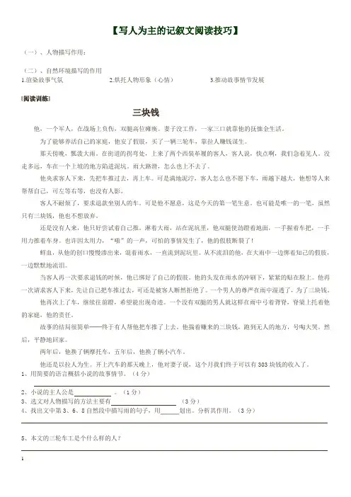 写人为主的记叙文阅读技巧精炼