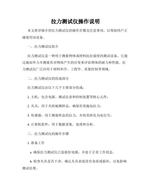 拉力测试仪操作说明