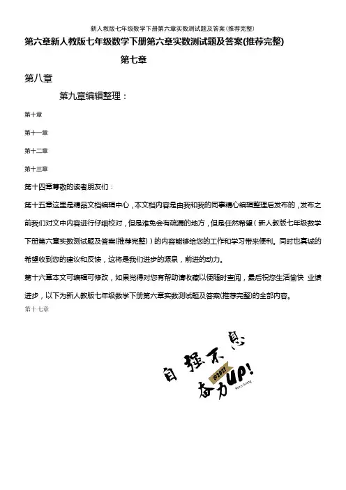 (2021年整理)新人教版七年级数学下册第六章实数测试题及答案(推荐完整)