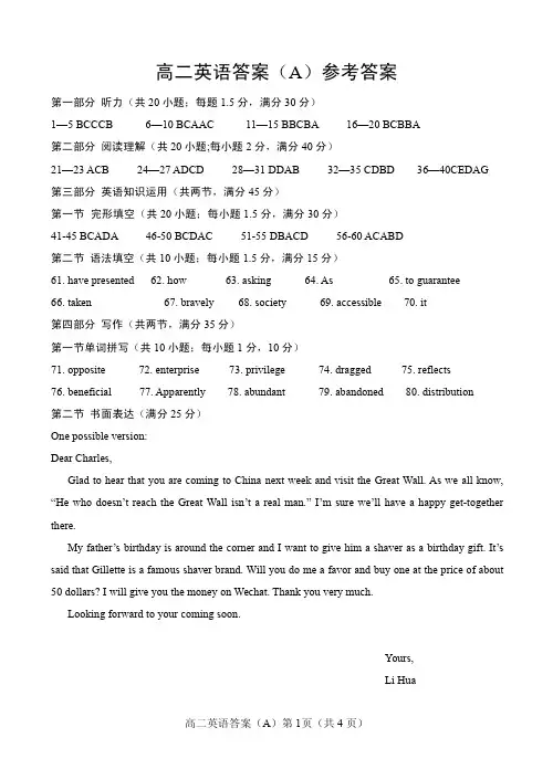 2018-2019学年山东省东明县第一中学高二下学期期中考试英语答案(PDF版)