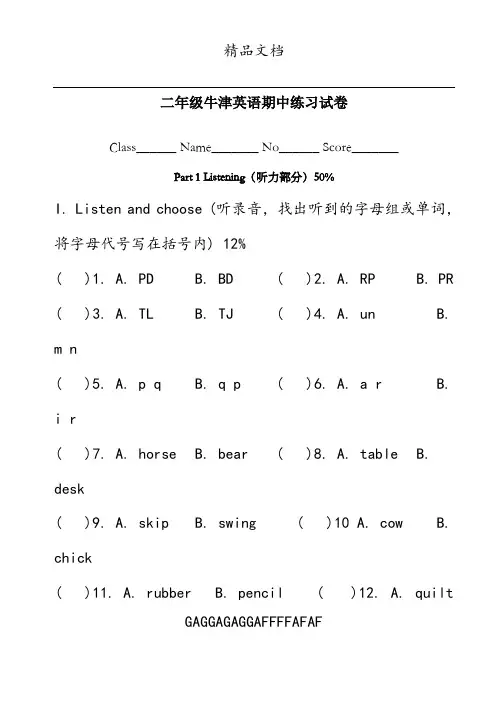 牛津小学英语2b期中试卷2