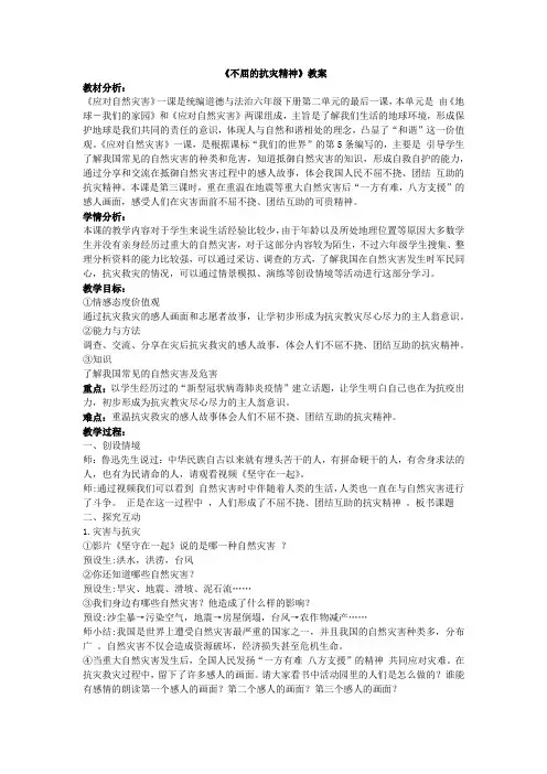 不屈的抗灾精神教案