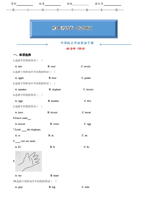 【2020最新】沪教牛津版三年级下册英语《重点学校期中试卷》(含答案可编辑)
