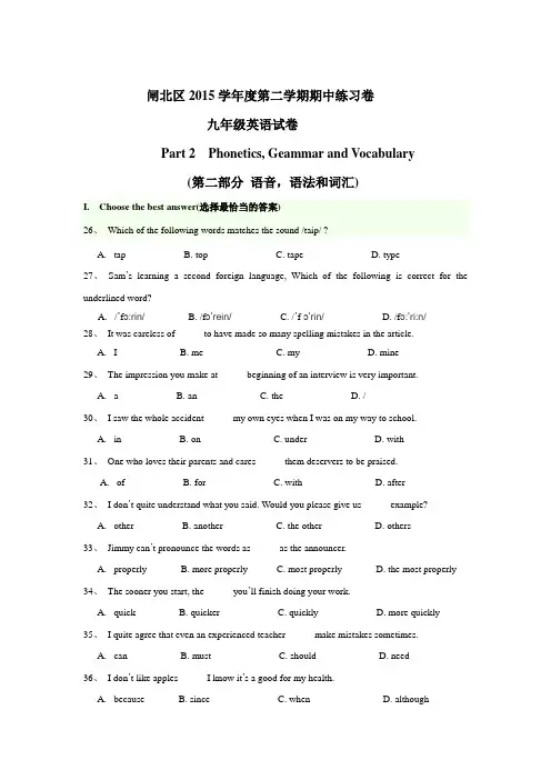 闸北区初三二模英语试卷