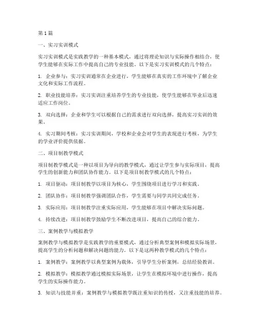 实践教学的主要模式(2篇)