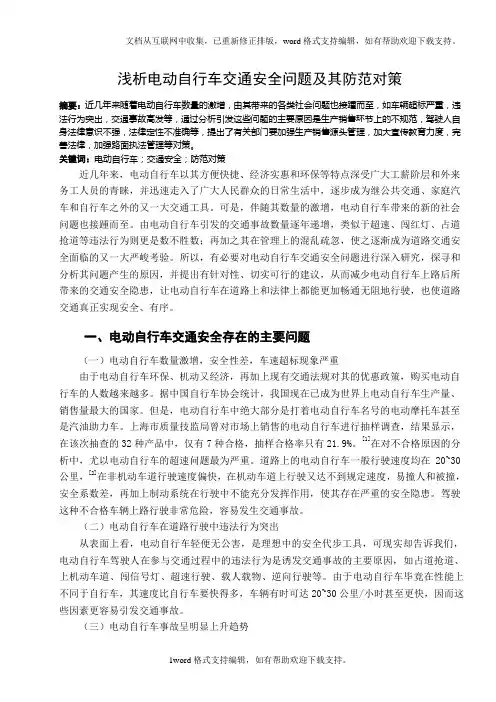电动自行车交通安全问题