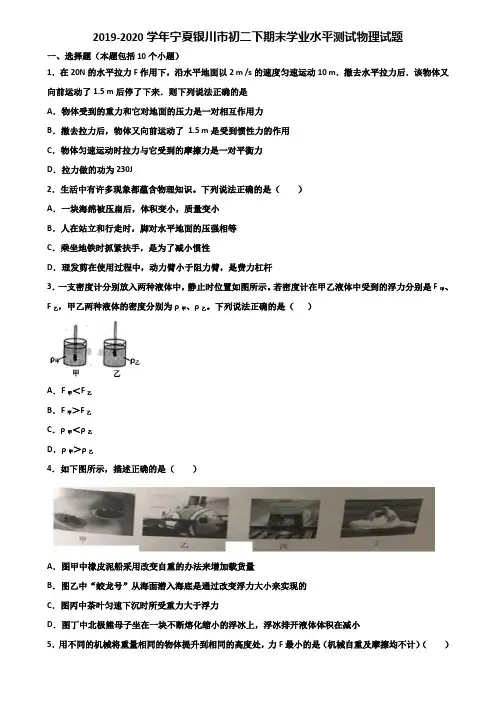 2019-2020学年宁夏银川市初二下期末学业水平测试物理试题含解析