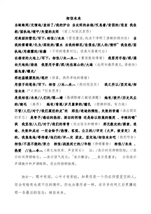 相信未来(演讲朗诵)