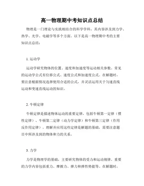 高一物理期中考知识点总结