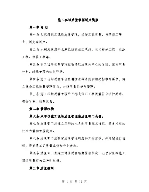 施工现场质量管理制度模版（3篇）