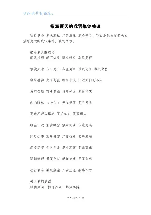 描写夏天的成语集锦整理