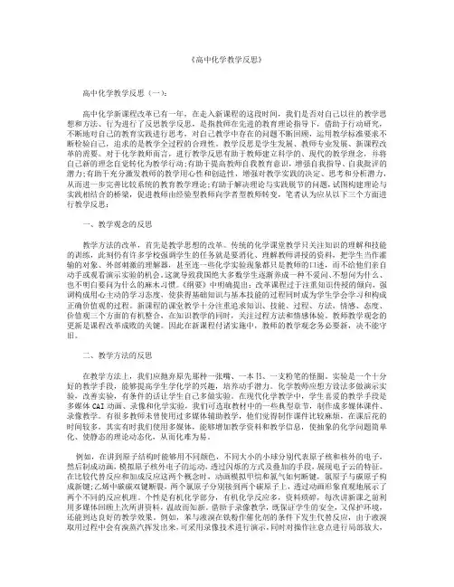 【总结范文】高中化学教学反思10篇