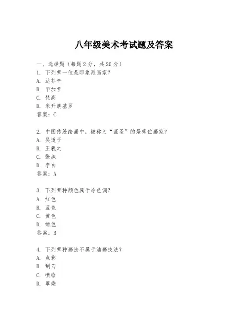 八年级美术考试题及答案