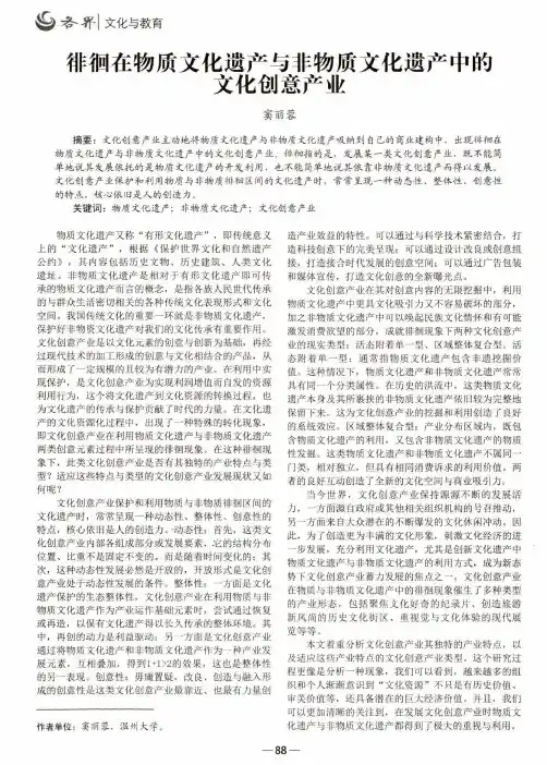 徘徊在物质文化遗产与非物质文化遗产中的文化创意产业