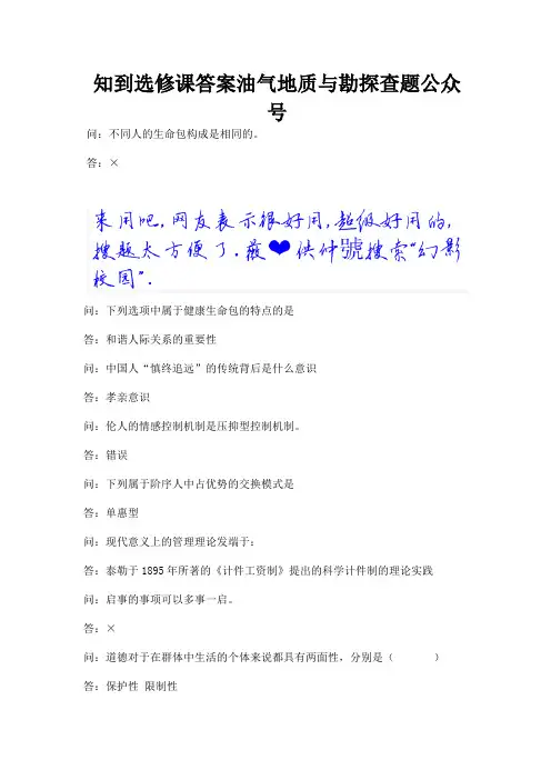 知到选修课答案油气地质与勘探查题公众号.docx