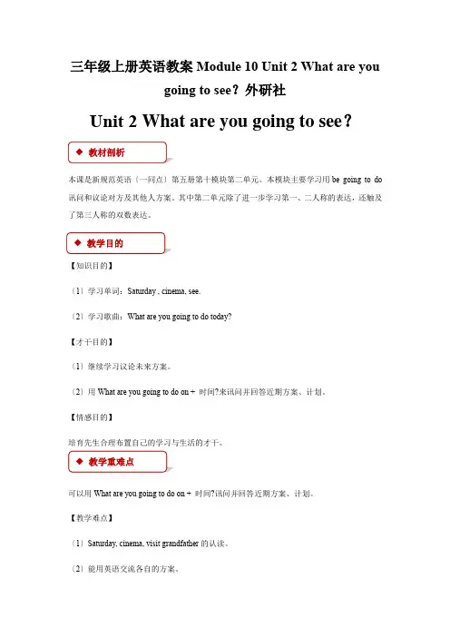 三年级上册英语教案Module 10 Unit 2 What are you going to se