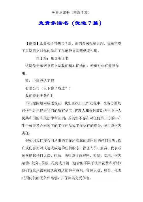 免责承诺书(精选7篇)