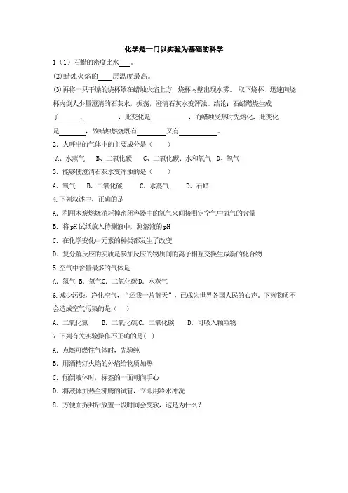 人教版九年级化学考试试题：1.2化学是一门以实验为基础的科学(无答案)