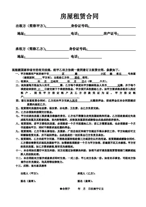 房屋租赁合同