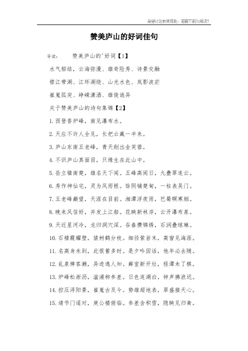 赞美庐山的好词佳句