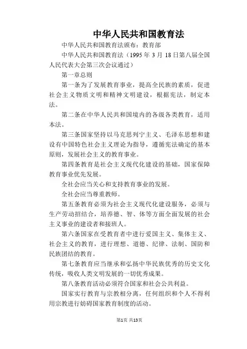 【学校管理规章制度】中华人民共和国教育法