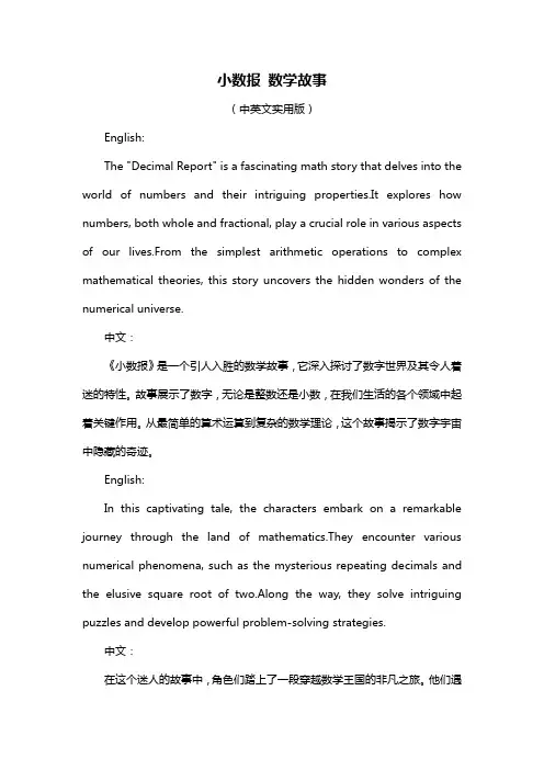 小数报 数学故事