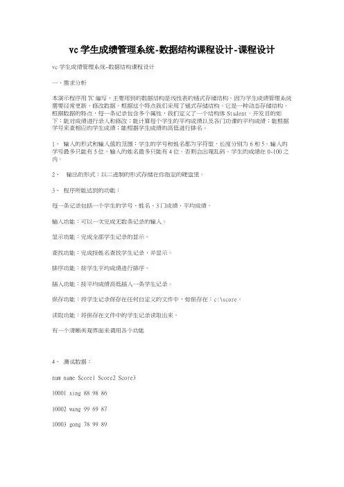 vc学生成绩管理系统数据结构课程设计课程设计
