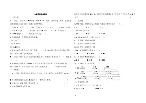 人教版数学四年级下册第四单元《小数的意义和性质》测试卷及答案