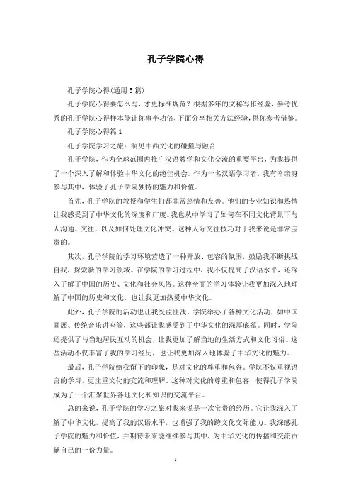 孔子学院心得